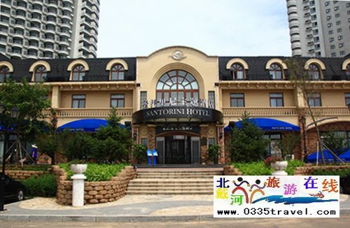 东戴河圣托里尼主题酒店