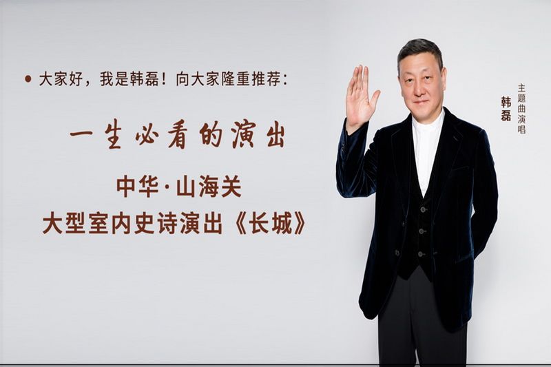 秦皇岛文化演出·山海关大型室内史诗演出《长城》第一秀演出时间、演出地点、门票购买和门票优惠价格